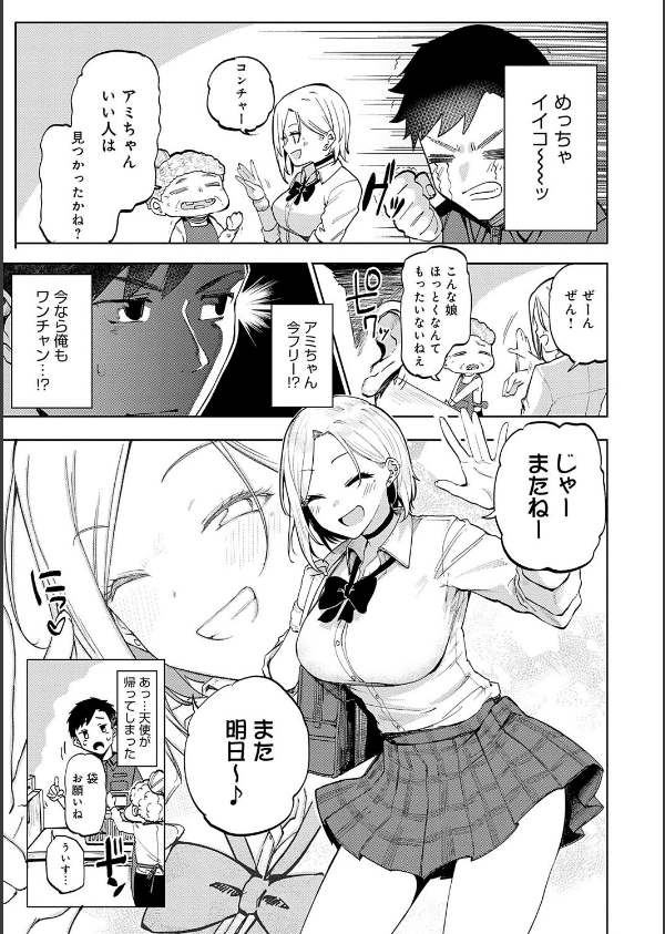 えんじょいはっぴ〜！_7枚目の画像